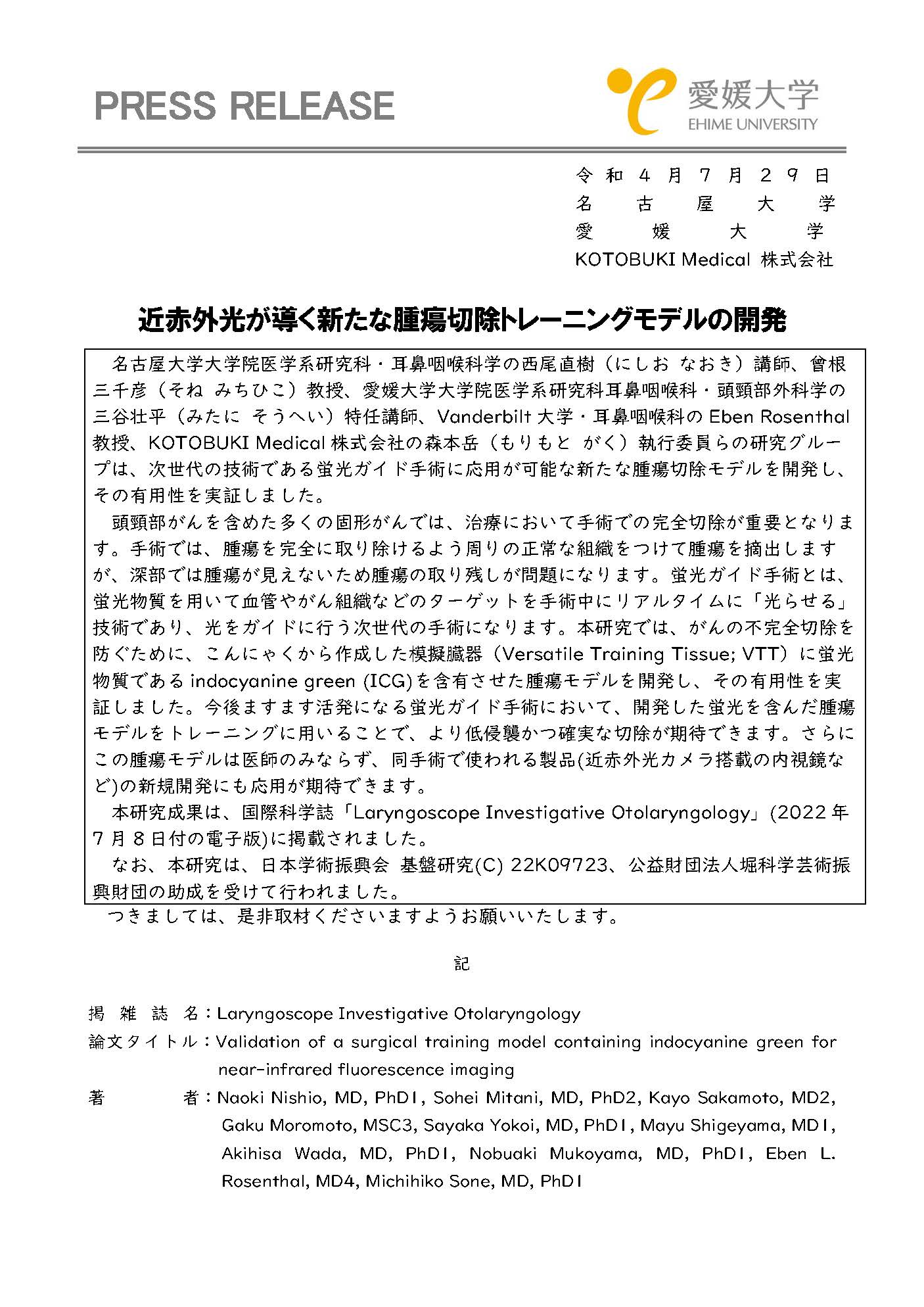 【プレスリリース】近赤外光が導く新たな腫瘍切除トレーニングモデルの開発