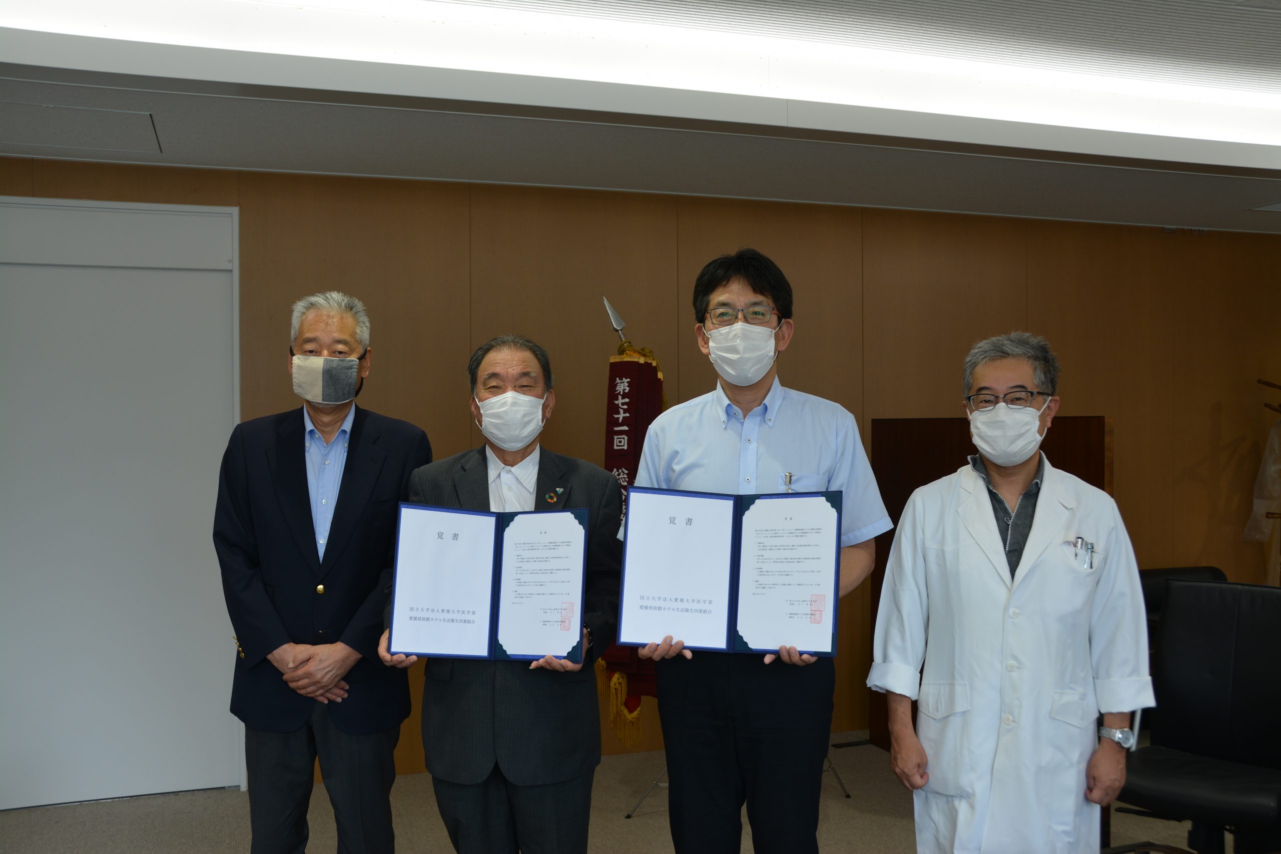 医学部と愛媛県旅館ホテル生活衛生同業組合が覚書を締結しました