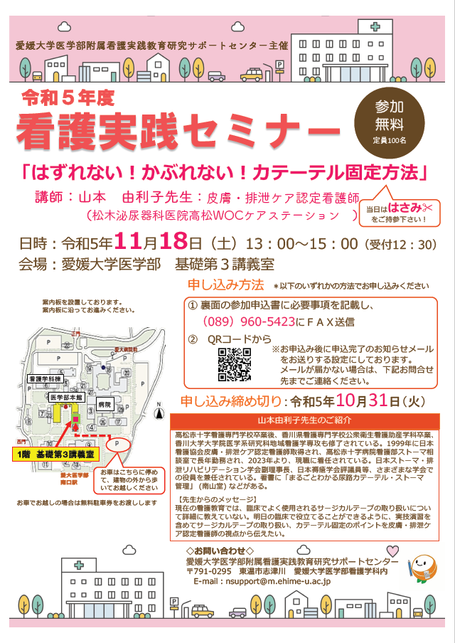 【１１月１８日(土)１３時】看護実践セミナーを開催します