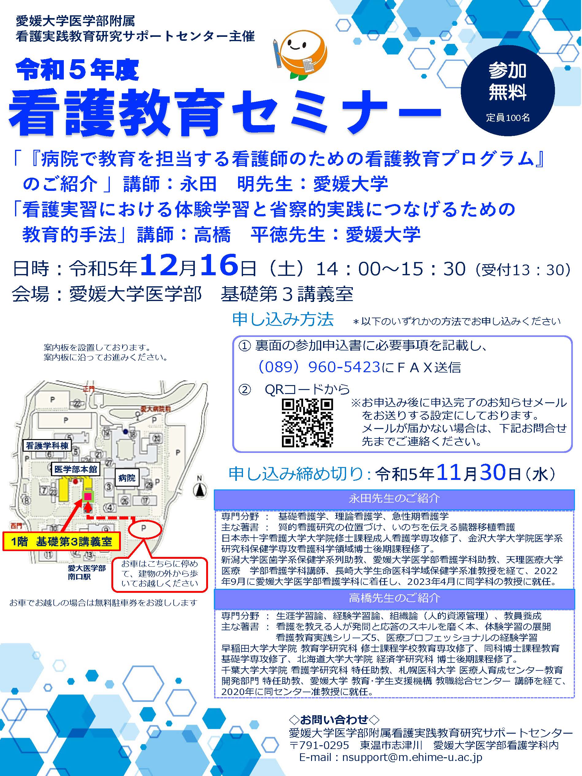 【12月16日(土)】看護教育セミナーを開催します