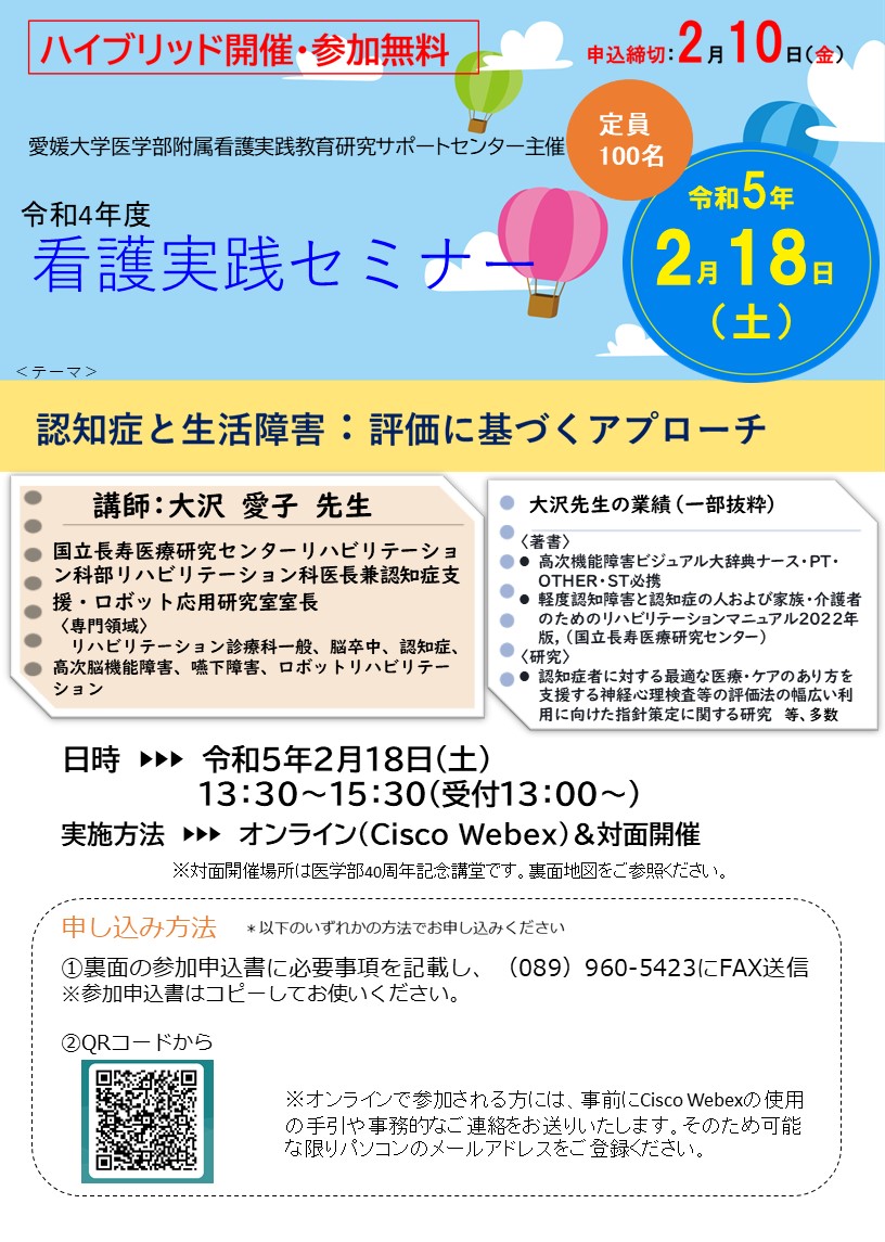 令和４年度看護実践セミナーのご案内