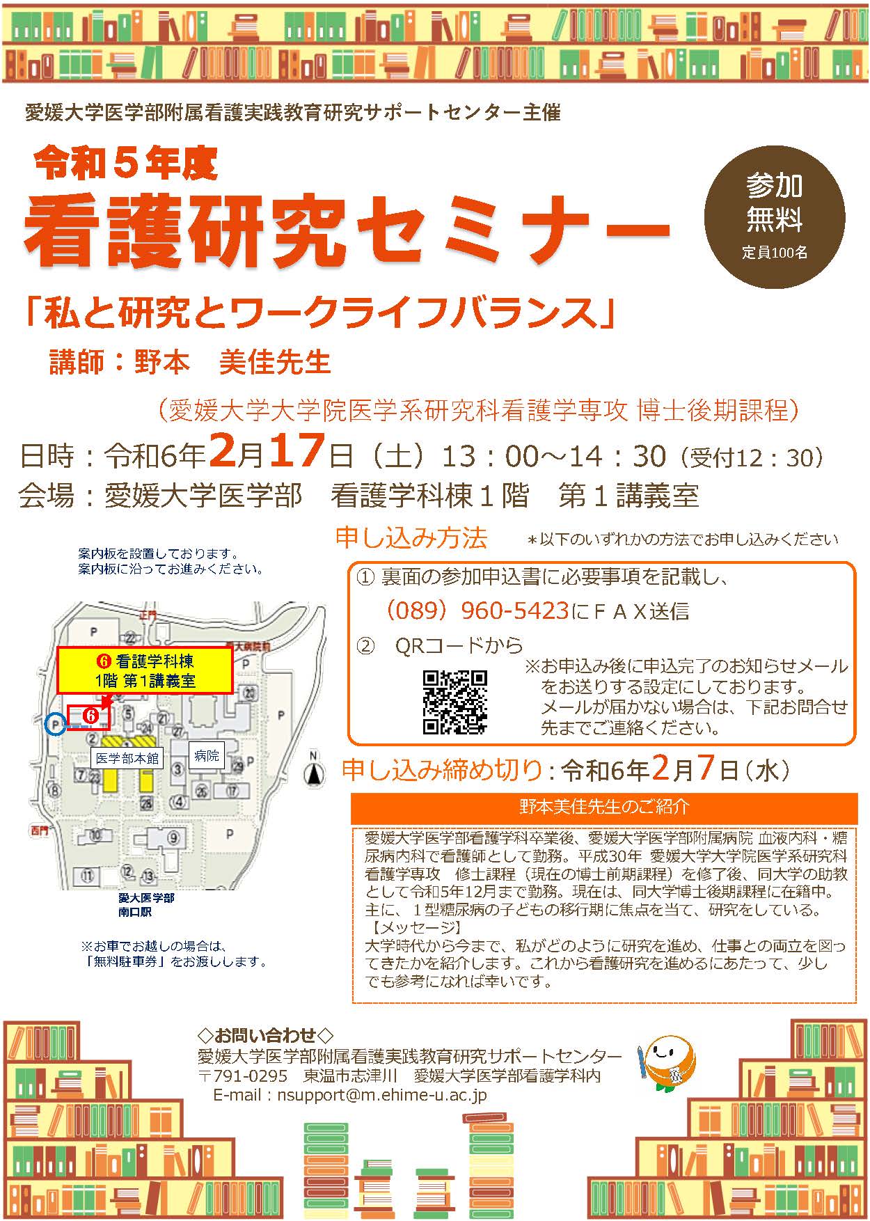 【2月17日(土)13時開催】看護研究セミナーのご案内